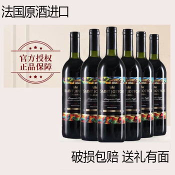 圣约斯顿 莱瑞拉干红葡萄酒 法国原汁进口 12.5度红酒750ml 双支装 双支装