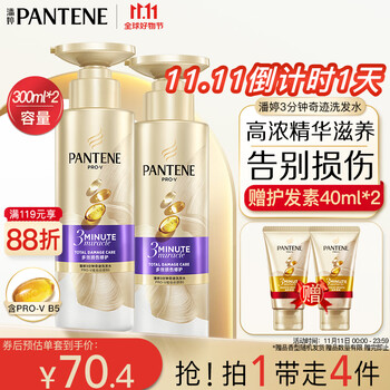 PANTENE 潘婷 氨基酸洗发水多效损伤修护 300ml*2（赠 护发素40ml*2）美妆个护类商品-全利兔-实时优惠快报