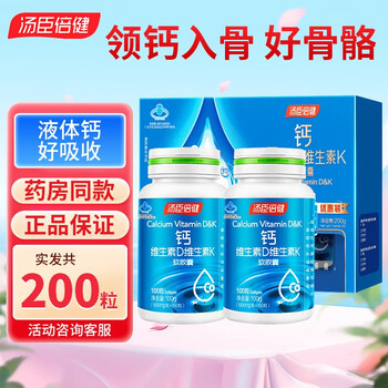 汤臣倍健 成人孕妇钙维生素 礼盒装200粒x2全利兔-实时优惠快报