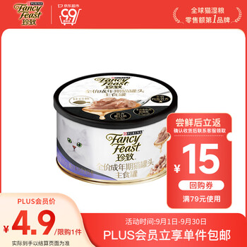 京东PLUS：FANCY FEAST 珍致 FancyFeast）全价成年期猫罐头 烧汁系列含比目鱼 主食罐85g其它类商品-全利兔-实时优惠快报