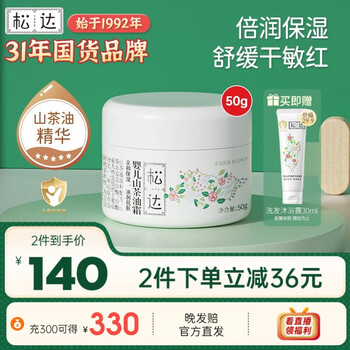 松达 婴儿面霜 50g【送沐浴露】母婴玩具类商品-全利兔-实时优惠快报