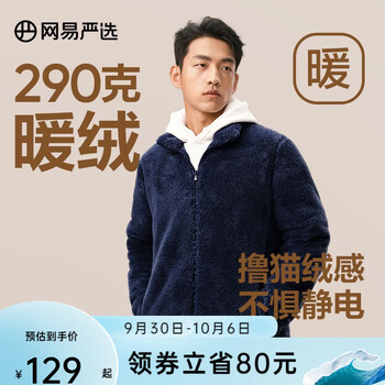 YANXUAN 网易严选 男士摇粒绒外套 4003449 短绒款 品月蓝 S服饰鞋包类商品-全利兔-实时优惠快报