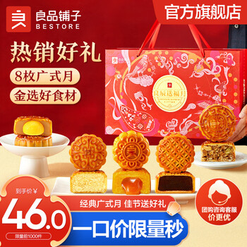 BESTORE 良品铺子 中秋月饼礼盒送礼送家人送师长送长辈 送礼 良辰送福月550g x1箱食品类商品-全利兔-实时优惠快报