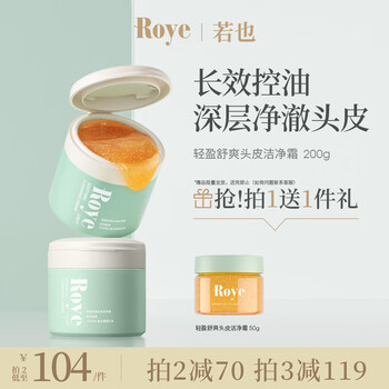 Roye 若也 头皮磨砂膏清爽控油洗头膏止痒深层清洁洗发水蓬松秀发200g全利兔-实时优惠快报