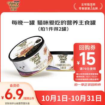 FANCY FEAST 珍致 FancyFeast）主食罐成猫罐头低脂高蛋白85g 口味随机其它类商品-全利兔-实时优惠快报