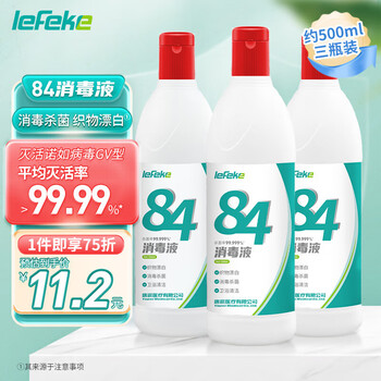 京东PLUS：lefeke 秝客 84消毒液500ml*3 消毒水漂白剂杀菌清洁去污 衣服地板含氯消毒液日用百货类商品-全利兔-实时优惠快报