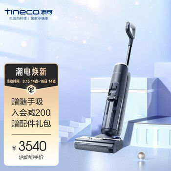 添可(TINECO)无线智能洗地机芙万2.0 LED家用扫地机吸拖一体手持吸尘器