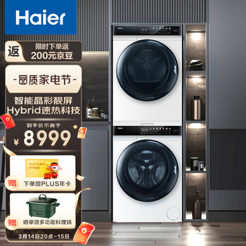 海尔（Haier）洗烘套装 10Kg滚筒洗衣机全自动+10Kg热泵烘干机家用除菌 EG100MATE7WU1+EHG100FMATE7WU1