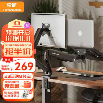 Humanmotion 松能 T6JD-2B+ZP-29B 双屏拼接电脑支架数码类商品-全利兔-实时优惠快报