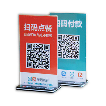 美团点评亚克力双面透明桌牌台卡餐厅便利店扫码点餐桌贴点餐码收款码