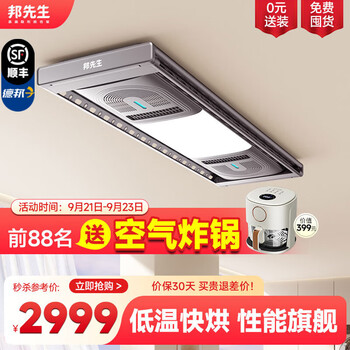 Mr.Bond 邦先生 M86CFH-STW 嵌入式电动晾衣架家具家装类商品-全利兔-实时优惠快报
