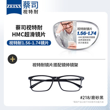 ZEISS 蔡司 视特耐 1.60非球面树脂镜片*2片+纯钛眼镜架多款可选全利兔-实时优惠快报