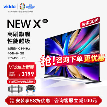 Vidda NEW X65 ŵ 65Ӣ Ϸ 144Hz HDMI2.1ȫ 4+64G Һƽӻ 65V3K-X 65Ӣ