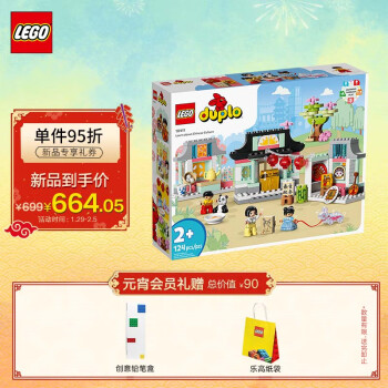 乐高（LEGO）积木 得宝DUPLO 10411 了解中国文化 2岁+儿童玩具生日礼物