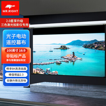 南通精英 电动遥控光子幕布 16:9 100英寸数码类商品-全利兔-实时优惠快报