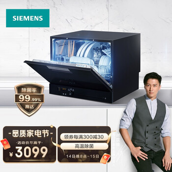 西门子(SIEMENS)全自动家用洗碗机台式 易安装 高温除菌 加强烘干 原装进口 黑色5套 SK23E610TI