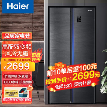 【JD精选】海尔冰箱对开门变频风冷无霜节能电冰箱 新能效 DEO净味超薄 双开门家用大容量电冰箱 双开门BCD-475升