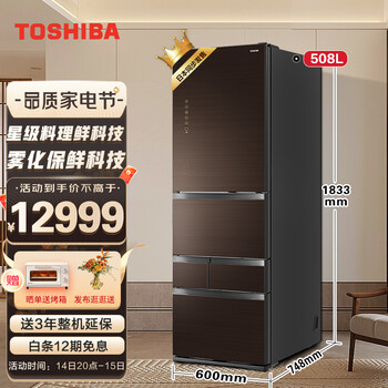 【旗舰店】东芝（Toshiba）508升日式多门冰箱高容积率蔬菜冷冻  热物直放60分钟快速制冰 GR-RM533WE-PG1A2 兰芷棕彩晶玻璃板
