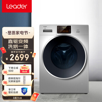 统帅（Leader）海尔出品10公斤洗烘一体 滚筒洗衣机全自动 直驱变频 空气洗@G1012HB766SU1