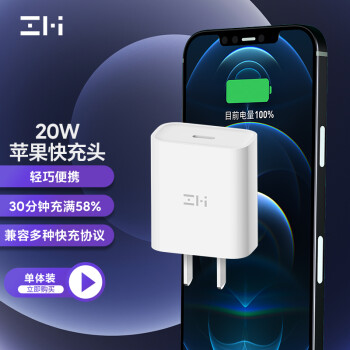 ZMI紫米PD20W快充充电器适用于苹果iPhone13ProMax/12/11/XS MAX/XR/8通用Type-C充电头HA716白单