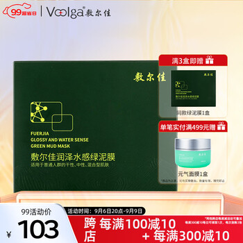 敷尔佳 高岭土绿泥面膜 单盒（8颗）-全利兔