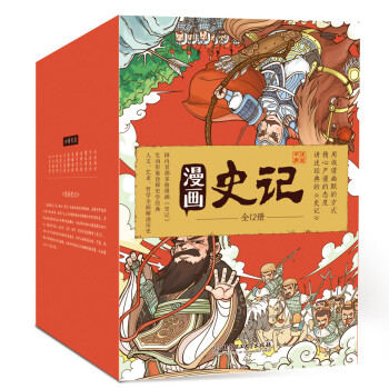 漫画史记（京东定制）（套装12册）-中国人漫画科普-洋洋兔童书（3-11岁）