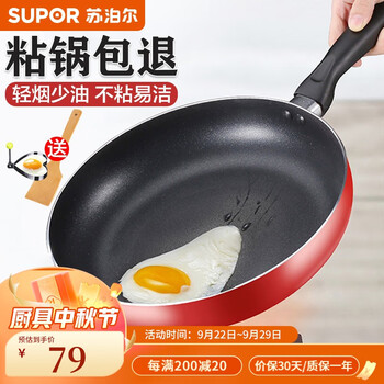 SUPOR 苏泊尔 平底锅 26cm 带锅盖·加深款日用百货类商品-全利兔-实时优惠快报