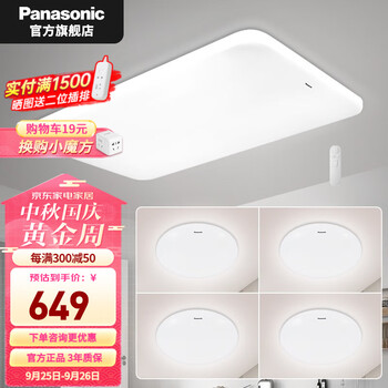 京东PLUS：Panasonic 松下 led客厅灯 简约大气遥控调光5灯：客厅+卧室*4家具家装类商品-全利兔-实时优惠快报
