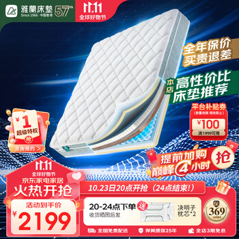 AIRLAND 雅兰 国民家居AIR透气面料乳胶独袋弹簧椰棕床垫 琉璃 1.8*2米家具家装类商品-全利兔-实时优惠快报