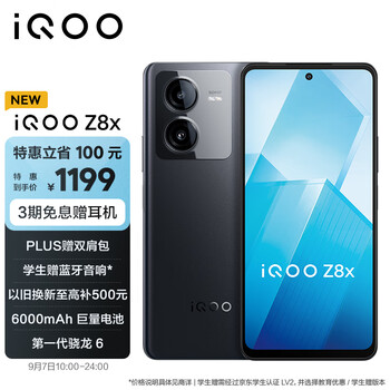 vivo iQOO Z8x 8GB+128GB 曜夜黑 6000mAh巨量电池 骁龙6Gen1 护眼LCD屏 大内存5G手机全利兔-实时优惠快报