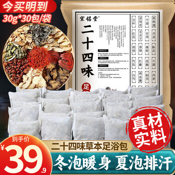 宣铭堂艾草叶泡脚药包 二十四味实料泡脚药包30g*30包美妆个护类商品-全利兔-实时优惠快报