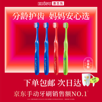惠百施（EBISU）3-6岁软毛儿童牙刷宽头定制磨圆柔丝刷毛分龄护齿日本进口4支装