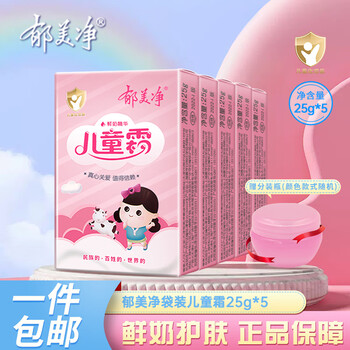 限移动端：郁美净 儿童面霜 25g*5袋母婴玩具类商品-全利兔-实时优惠快报