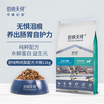伯纳天纯 舒纯系列 鸭肉全犬全阶段狗粮 12kg其它类商品-全利兔-实时优惠快报