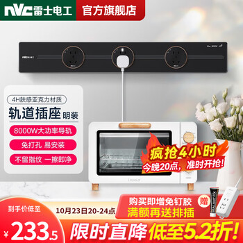 NVC 雷士电工 明装轨道插座 黑色0.6m轨道 3个五孔插座家具家装类商品-全利兔-实时优惠快报