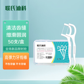 联氏迪科 细滑圆线牙线棒 1盒50支美妆个护类商品-全利兔-实时优惠快报