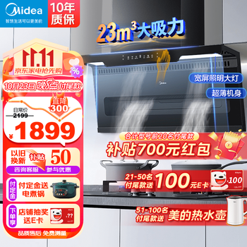 Midea 美的 新静吸抽烟机 CXW-280-DC2家电类商品-全利兔-实时优惠快报