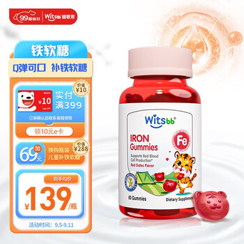 witsBB 健敏思 天然VC接骨木莓铁软糖婴儿童全利兔-实时优惠快报