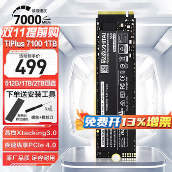 ZHITAI 致态 TiPlus7100 固态硬盘 NVMe M.2接口 1TB（PCI-E4.0）数码类商品-全利兔-实时优惠快报