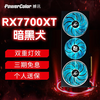 POWERCOLOR 撼讯 RADEON RX 7700XT 暗黑犬 游戏显卡全利兔-实时优惠快报