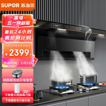 苏泊尔(SUPOR) 顶侧双吸抽油烟机7字型烟灶套装22立方爆炒挥手感应免拆洗家用油烟机燃气灶具套装DE15+Q5-天