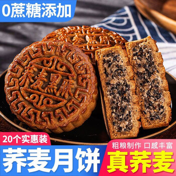 金胜客 荞麦全麦木糖醇五仁月饼55g*10个食品类商品-全利兔-实时优惠快报