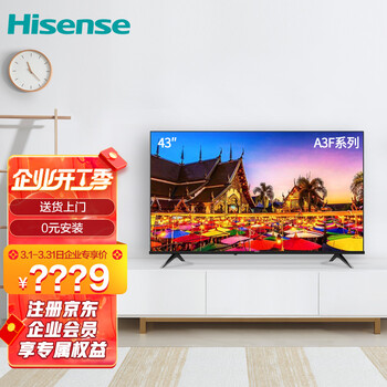 海信（Hisense）43A3F 43英寸 全金属背板 悬浮全面屏 1+8GB平板 家用商用电视 企业采购（一价全包）