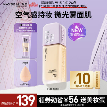 美宝莲 SUPERSTAY轻亲持妆粉底液 C10冷调白皙【全新上市】赠美妆蛋美妆个护类商品-全利兔-实时优惠快报