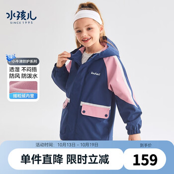 Souhait 水孩儿 童装男童女童摇粒绒风衣2023春季新款儿童中大童外套防风保暖上衣母婴玩具类商品-全利兔-实时优惠快报