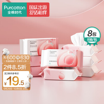 全棉时代 湿厕纸 8片*8包日用百货类商品-全利兔-实时优惠快报