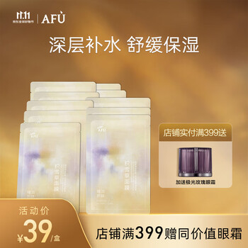 AFU 阿芙 换购价：阿芙AFU积雪草滋润倍护男女士面膜25mlx10片 保湿补水敏感肌熬夜美妆个护类商品-全利兔-实时优惠快报