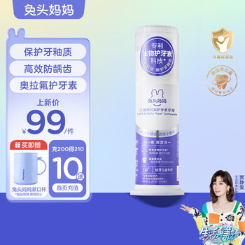 兔头妈妈 儿童奥拉氟防蛀牙膏 70g 适用3岁+母婴玩具类商品-全利兔-实时优惠快报