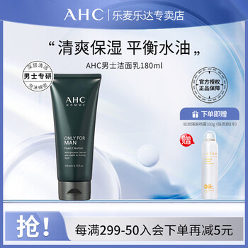 AHC 男士平衡舒缓洗面奶180ml清爽洁面乳护肤品生日礼物军训学生 男士洁面1支全利兔-实时优惠快报