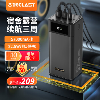 TECLAST 57000毫安时充电宝 大容量移动电源  22.5W快充 PD20W 户外电源 适用于苹果安卓华为小米 黑色